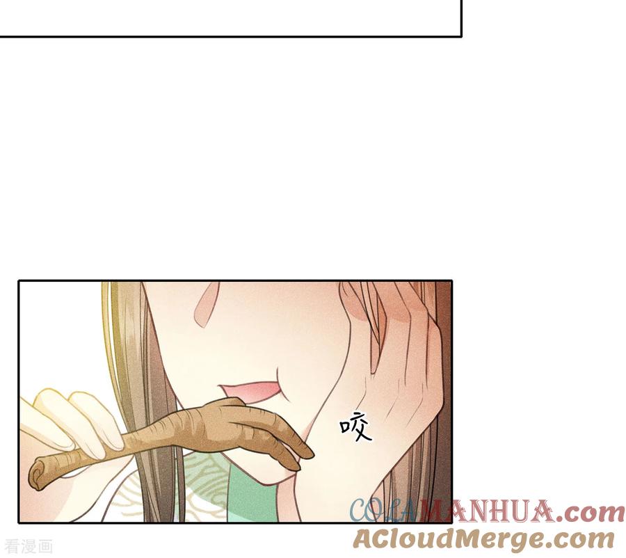 长相思 第118话 寝殿 第23页