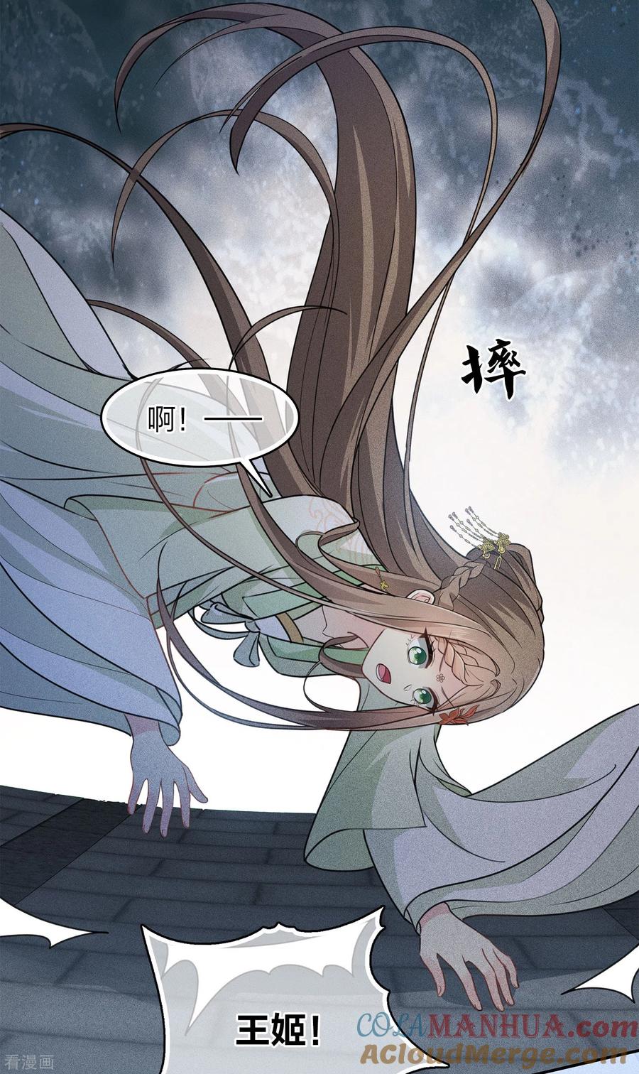 长相思 第119话 狭路 第13页