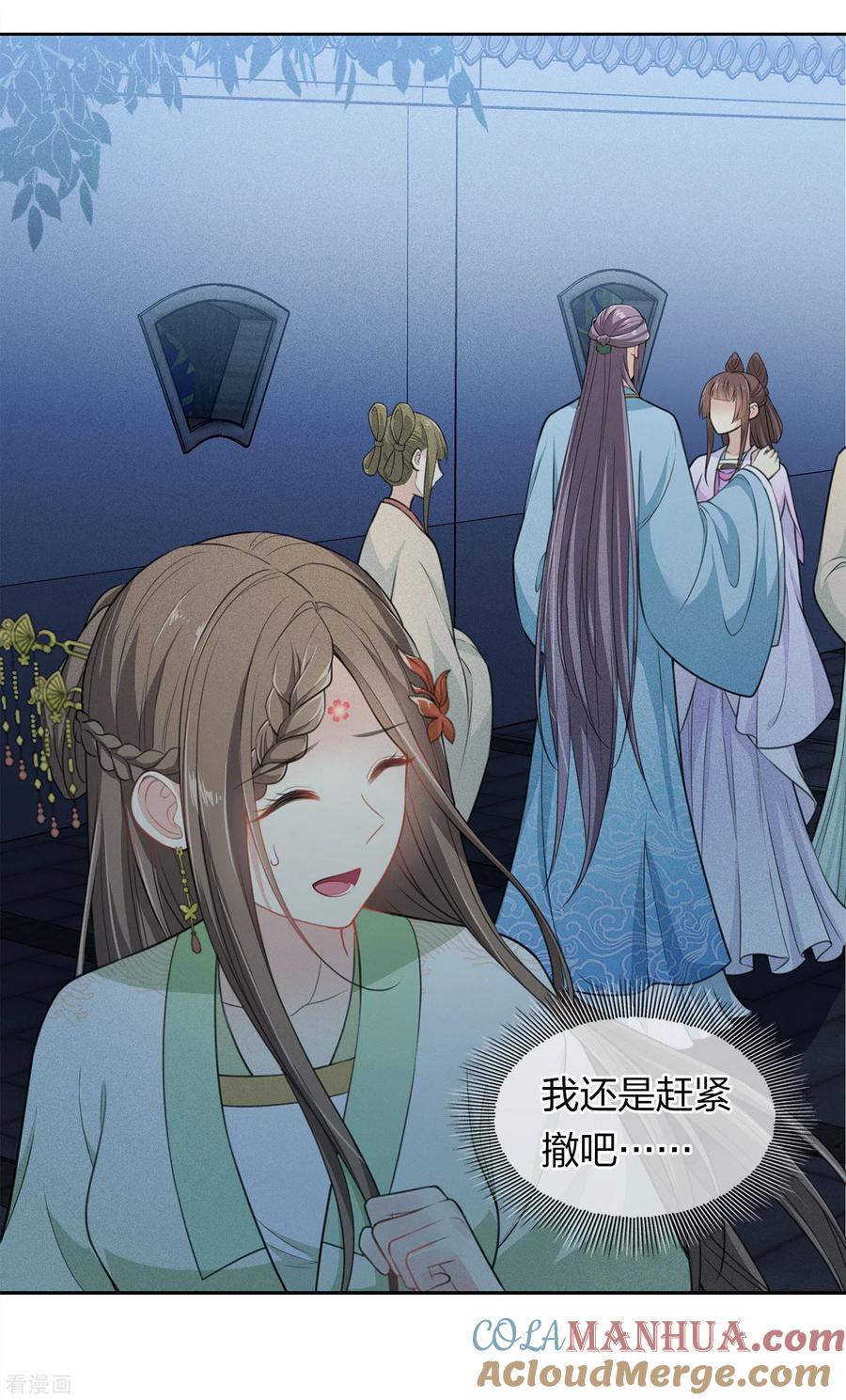 长相思 第119话 狭路 第25页
