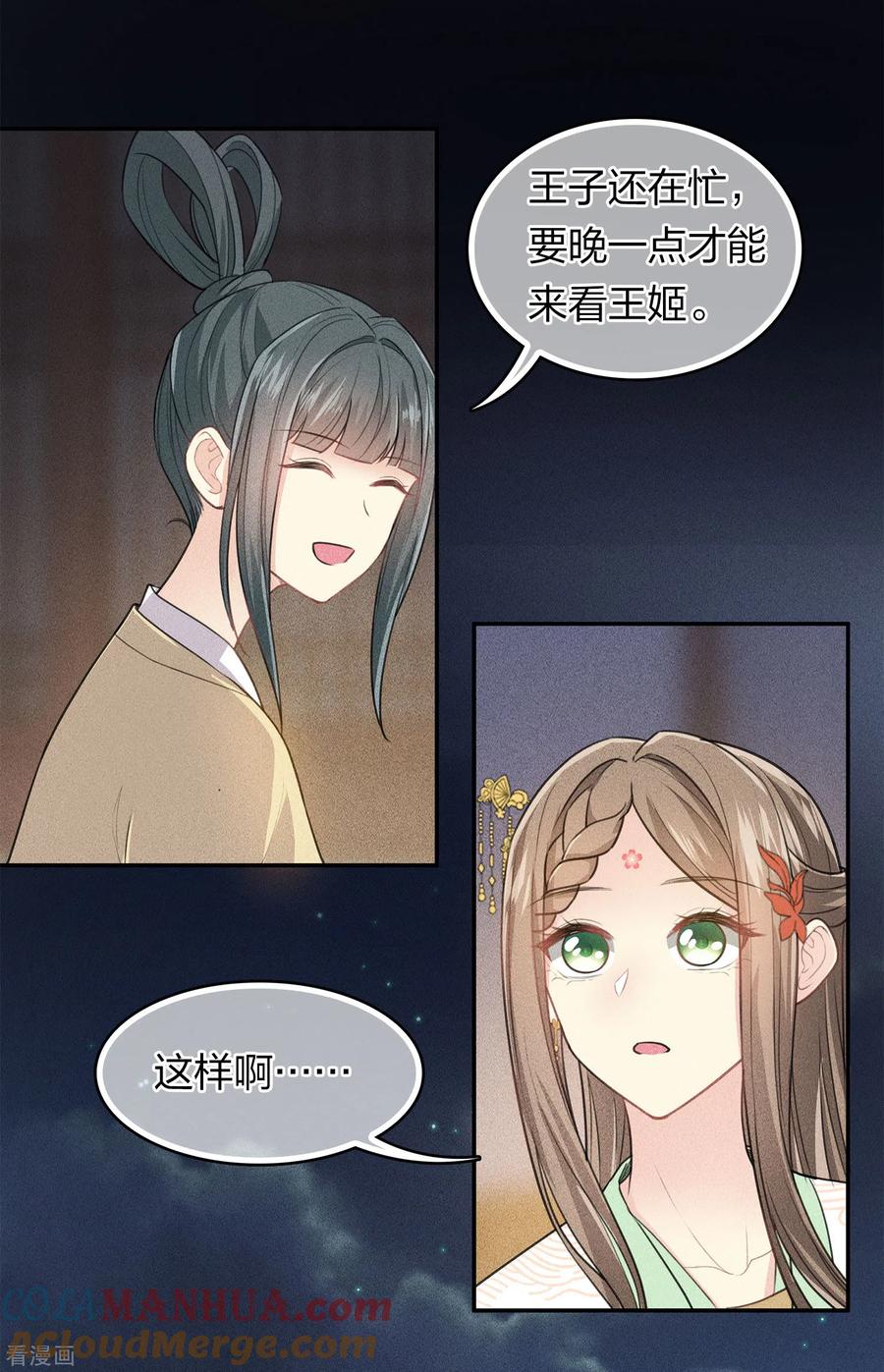 长相思 第119话 狭路 第5页