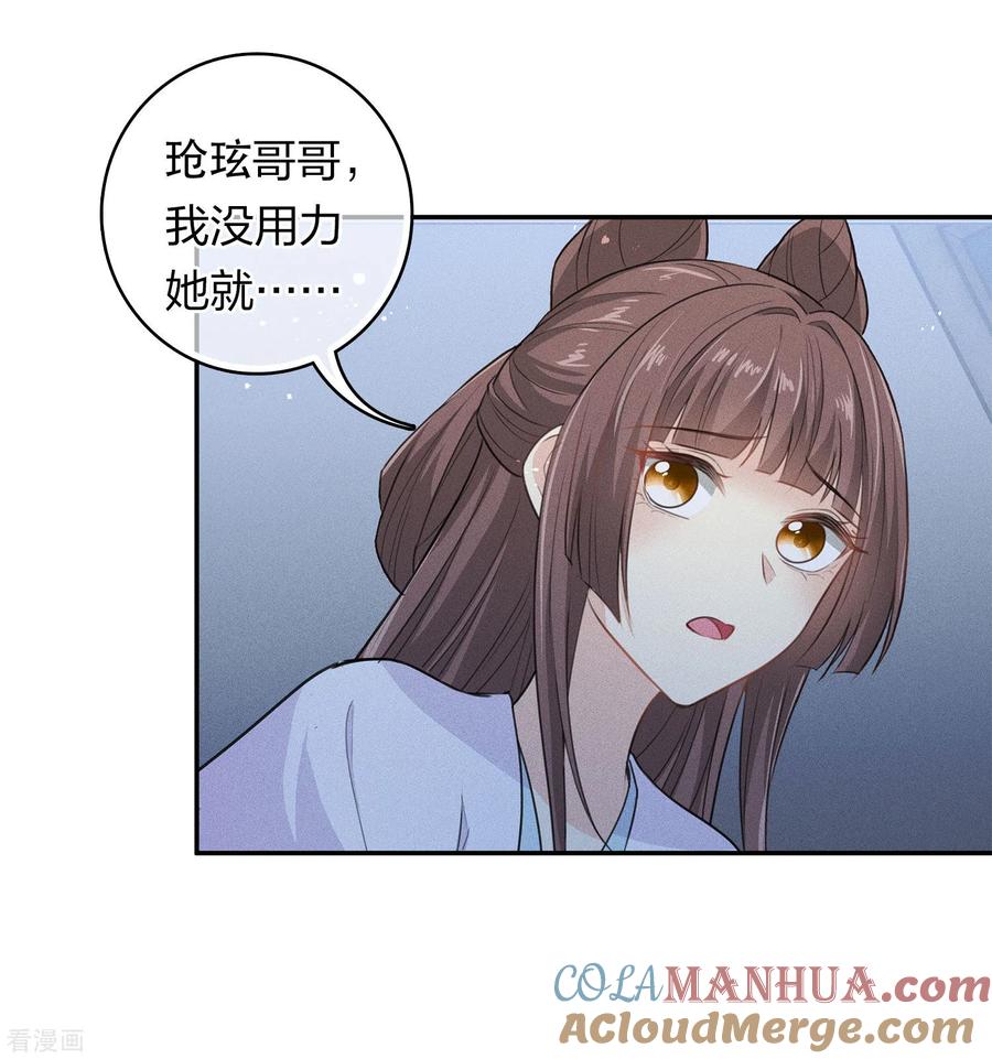 长相思 第119话 狭路 第17页