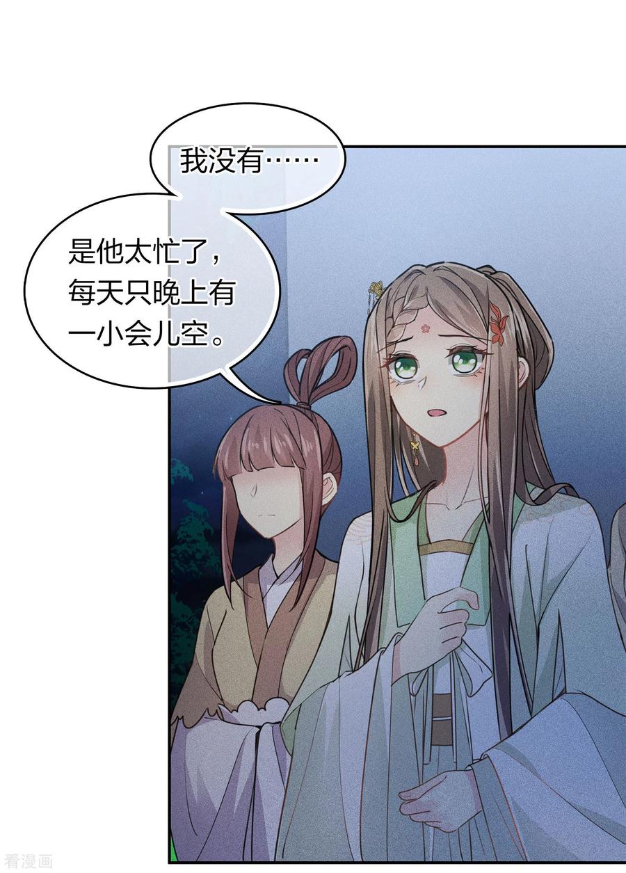 长相思 第119话 狭路 第10页