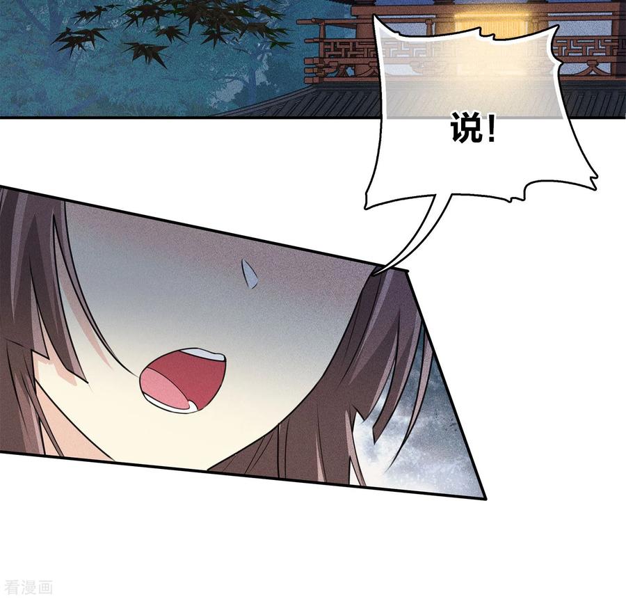 长相思 第119话 狭路 第8页