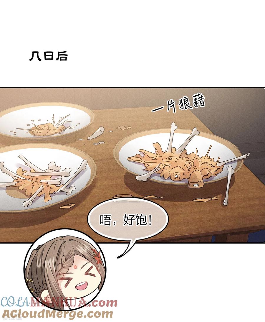 长相思 第119话 狭路 第3页