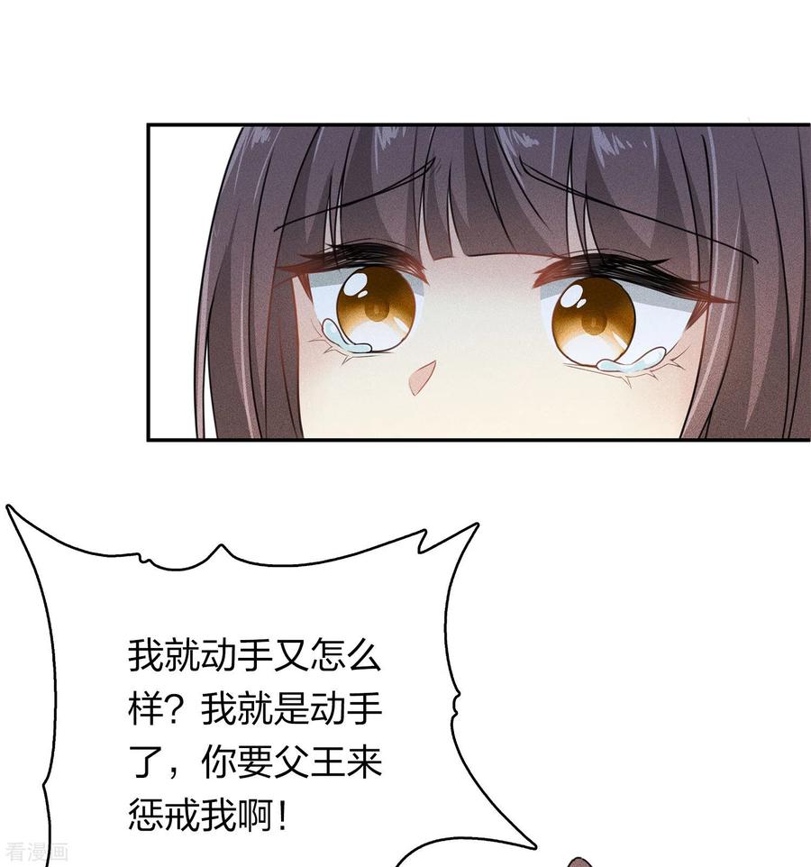 长相思 第119话 狭路 第20页