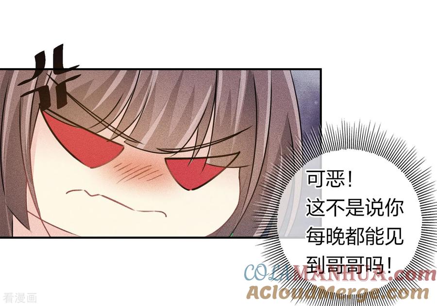 长相思 第119话 狭路 第11页
