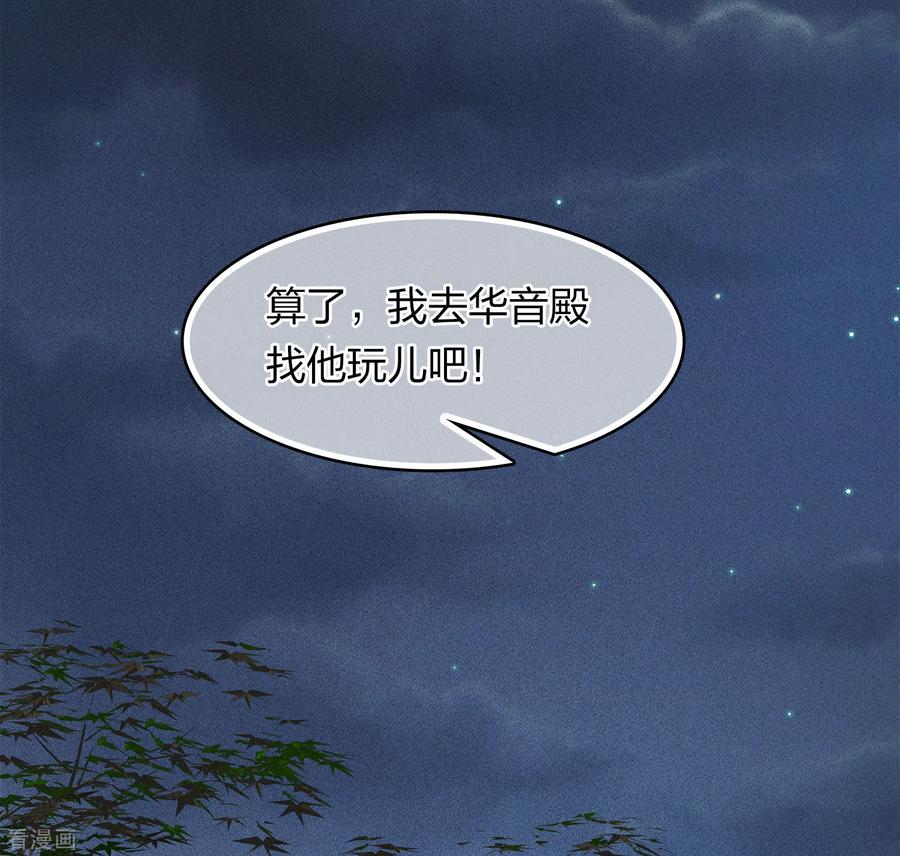 长相思 第119话 狭路 第6页