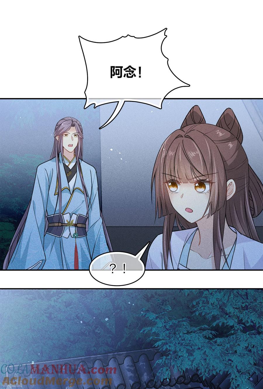 长相思 第119话 狭路 第15页