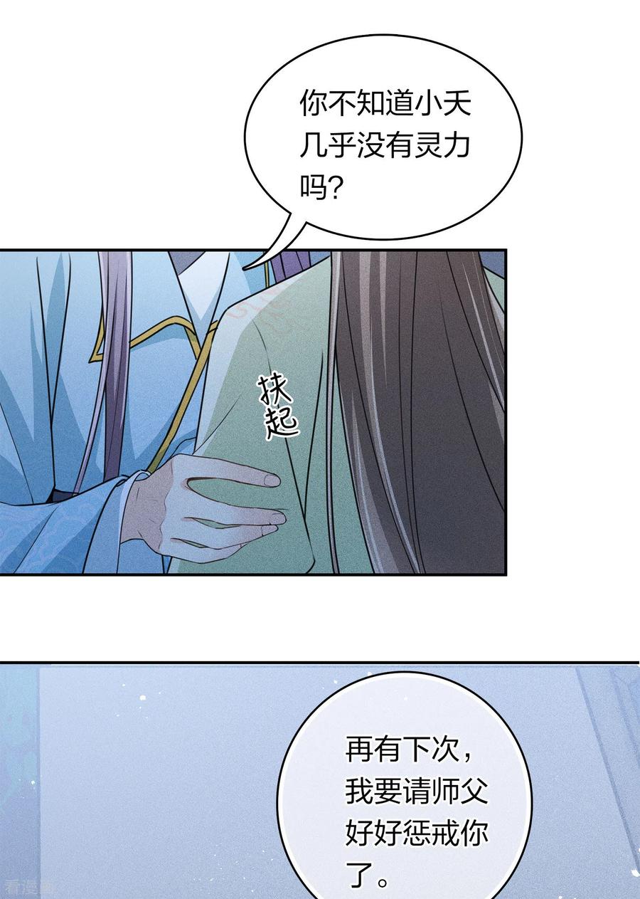 长相思 第119话 狭路 第18页