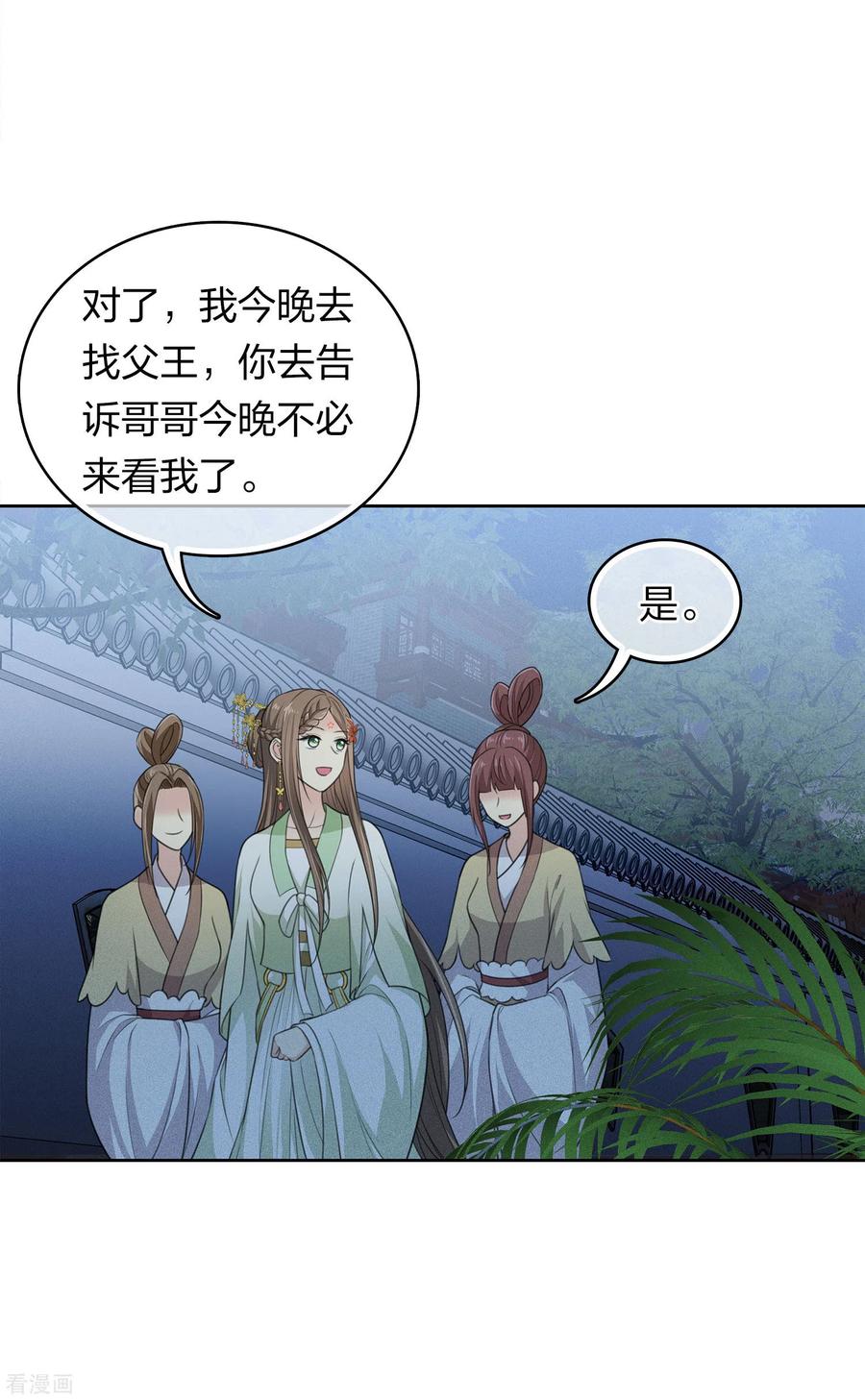 长相思 第119话 狭路 第26页
