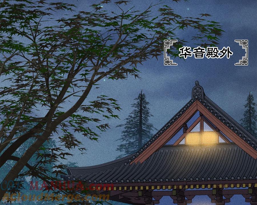 长相思 第119话 狭路 第7页