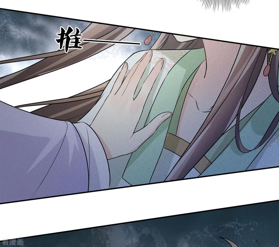 长相思 第119话 狭路 第12页