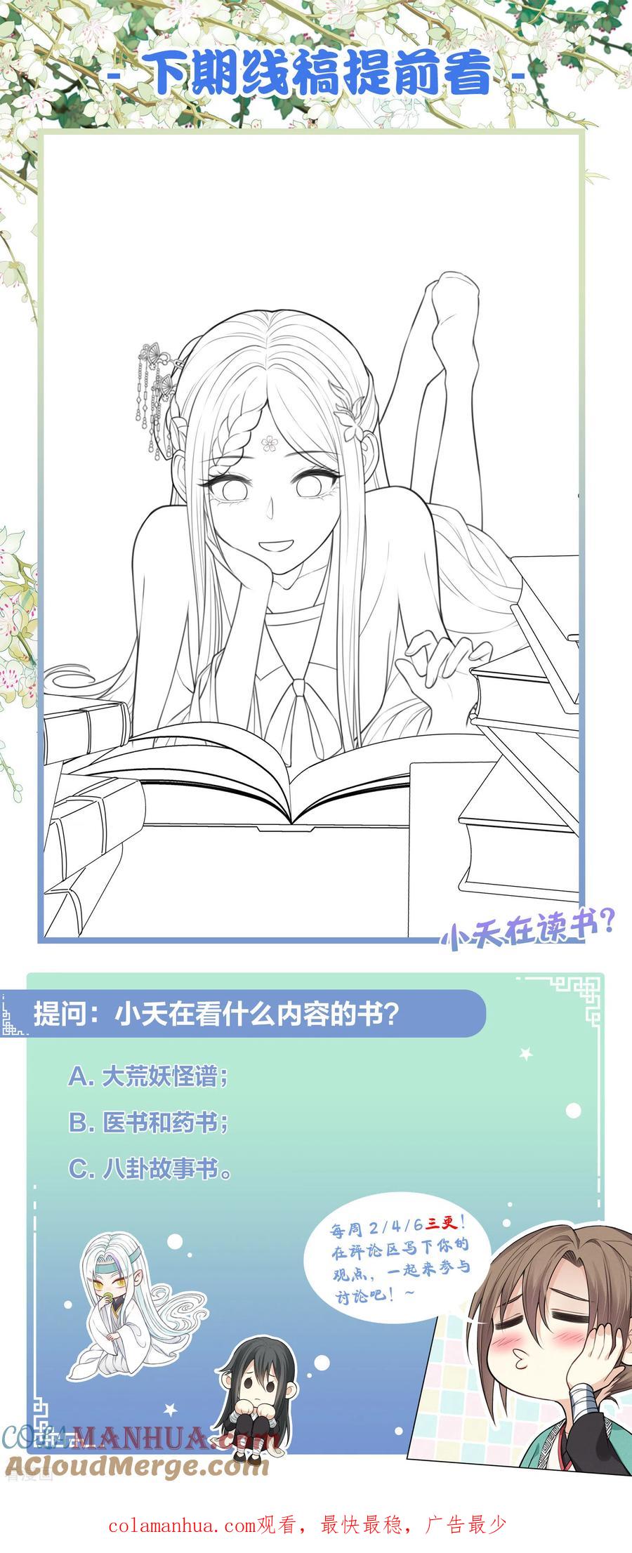 长相思 第119话 狭路 第27页