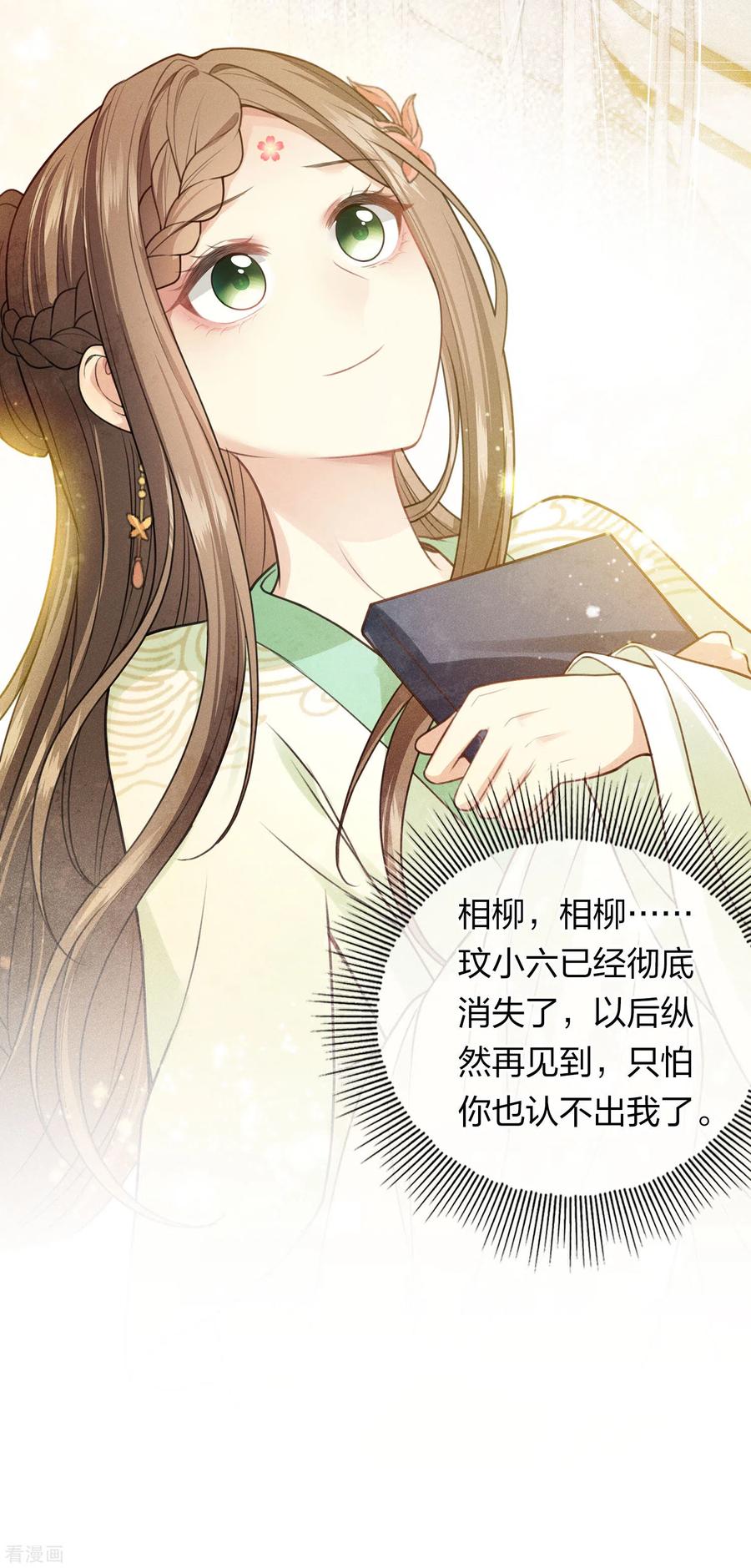 长相思 第120话 过往 第16页