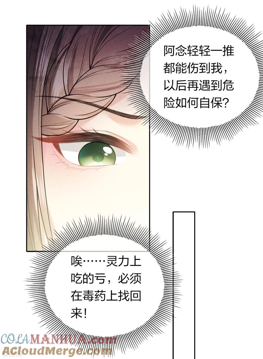 长相思 第120话 过往 第11页