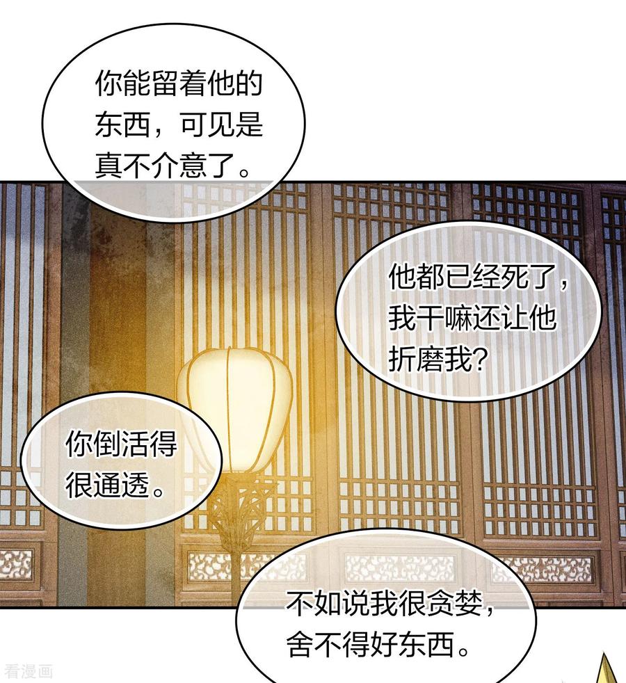 长相思 第120话 过往 第32页