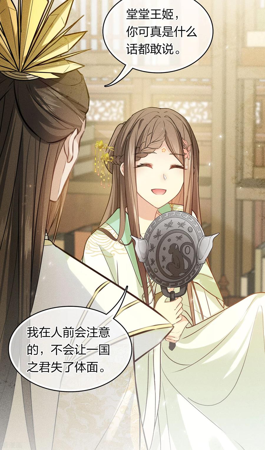 长相思 第120话 过往 第28页