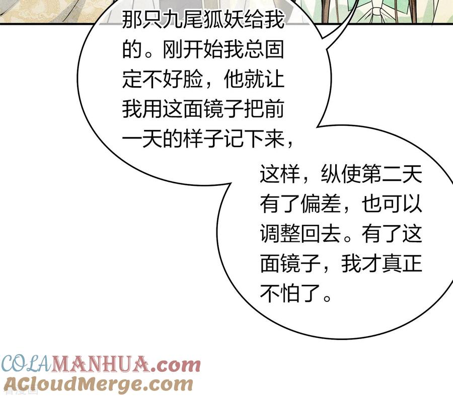 长相思 第120话 过往 第31页