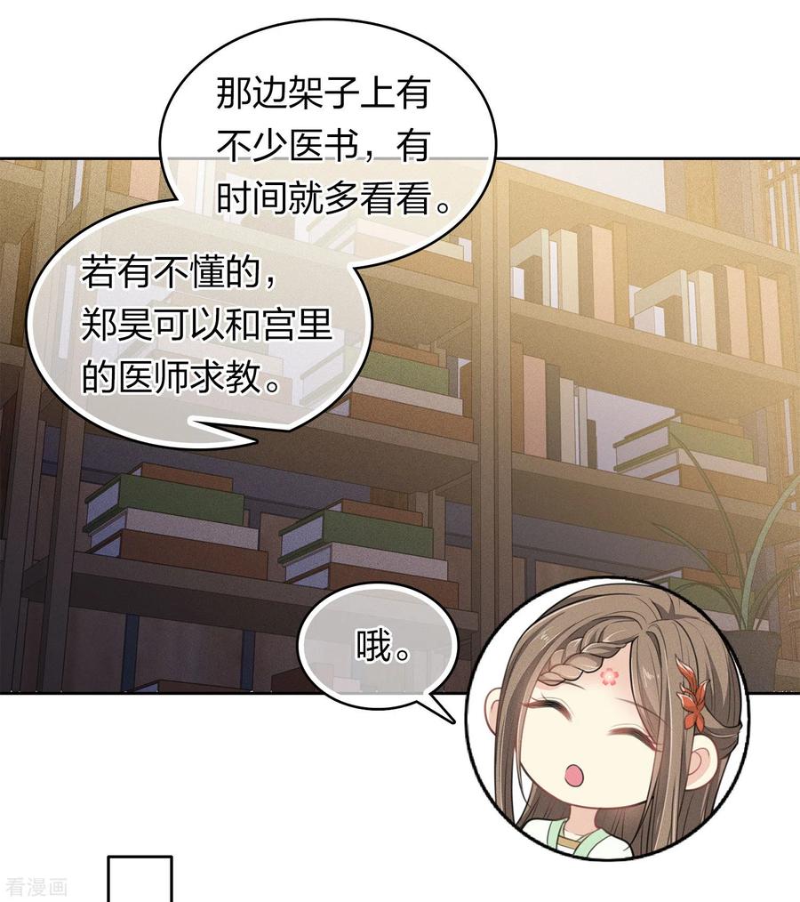 长相思 第120话 过往 第8页