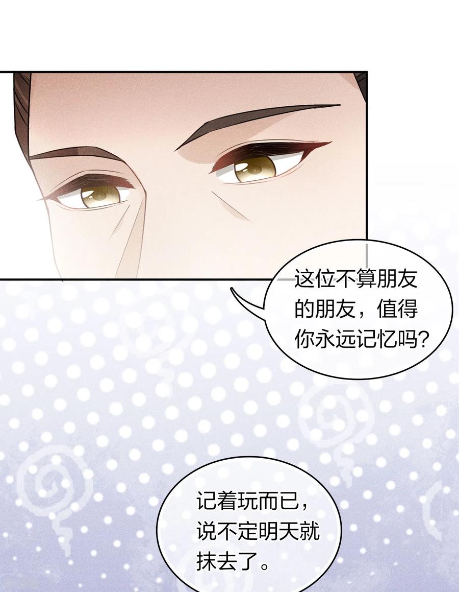 长相思 第120话 过往 第34页