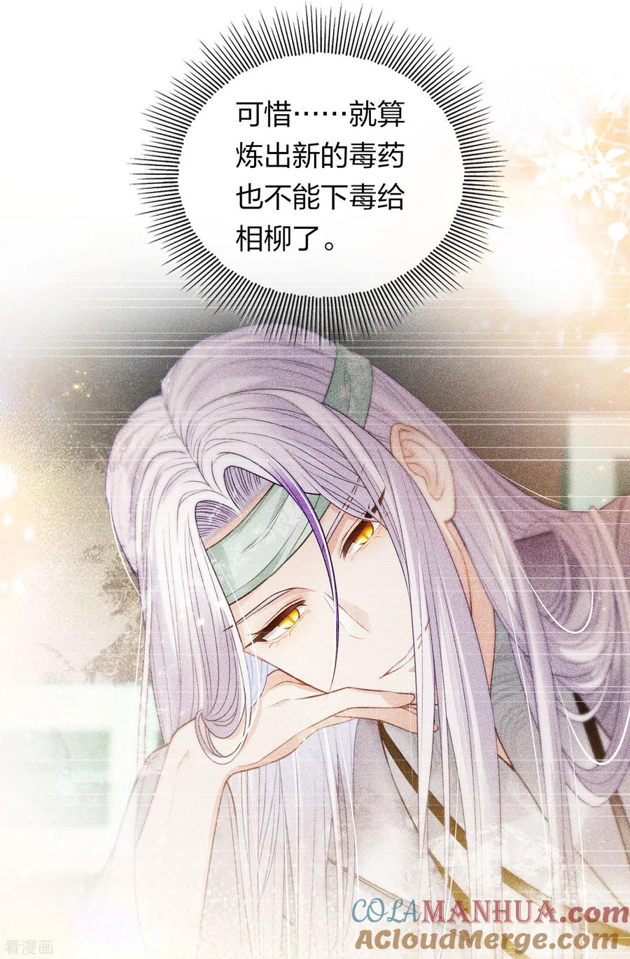 长相思 第120话 过往 第15页