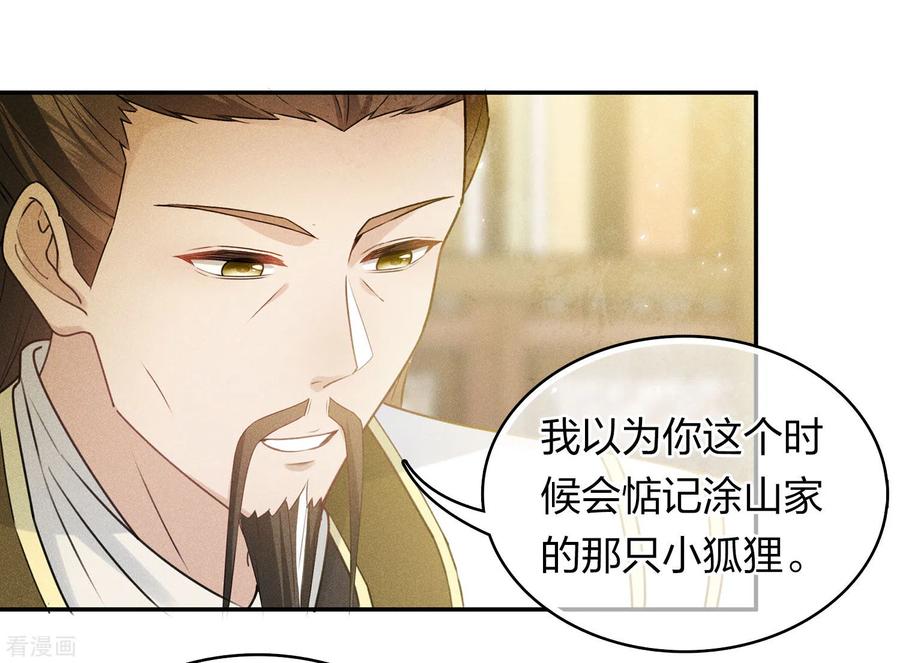 长相思 第120话 过往 第26页