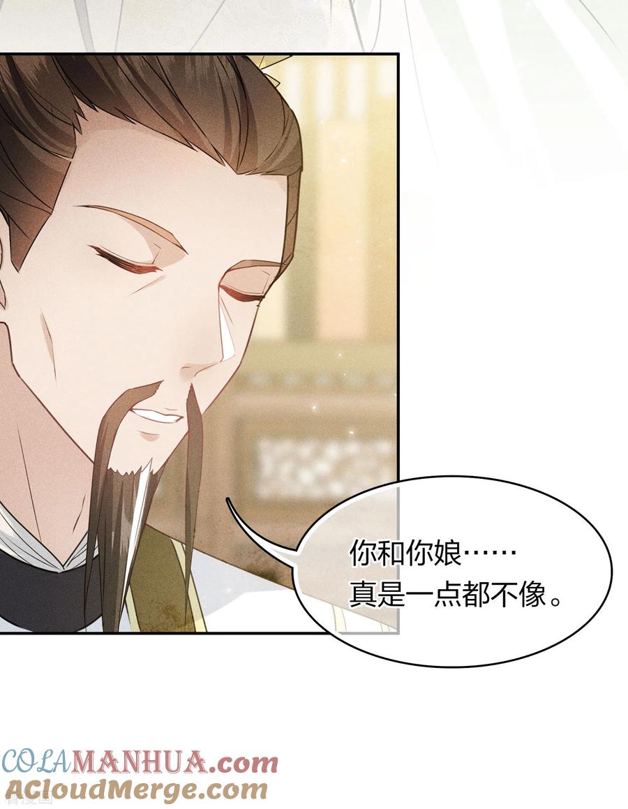 长相思 第120话 过往 第29页