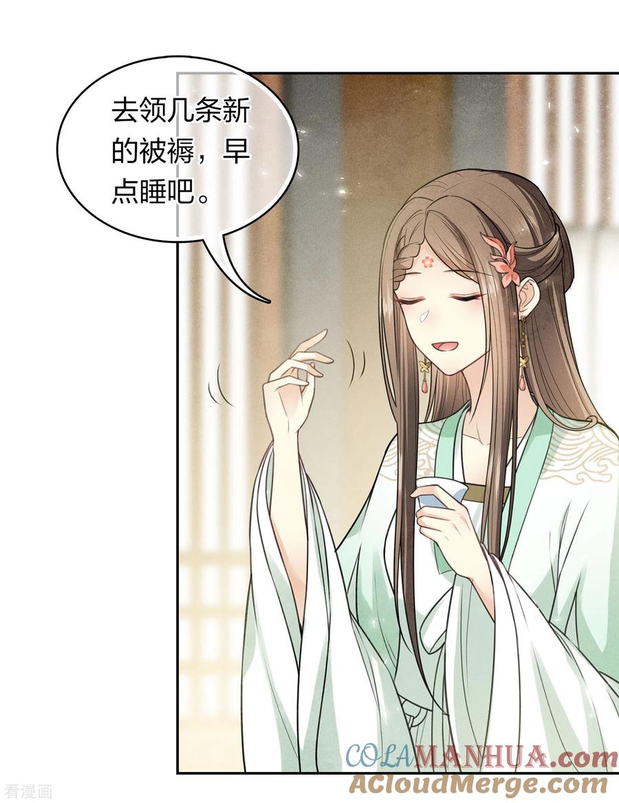 长相思 第121话 捉弄 第23页