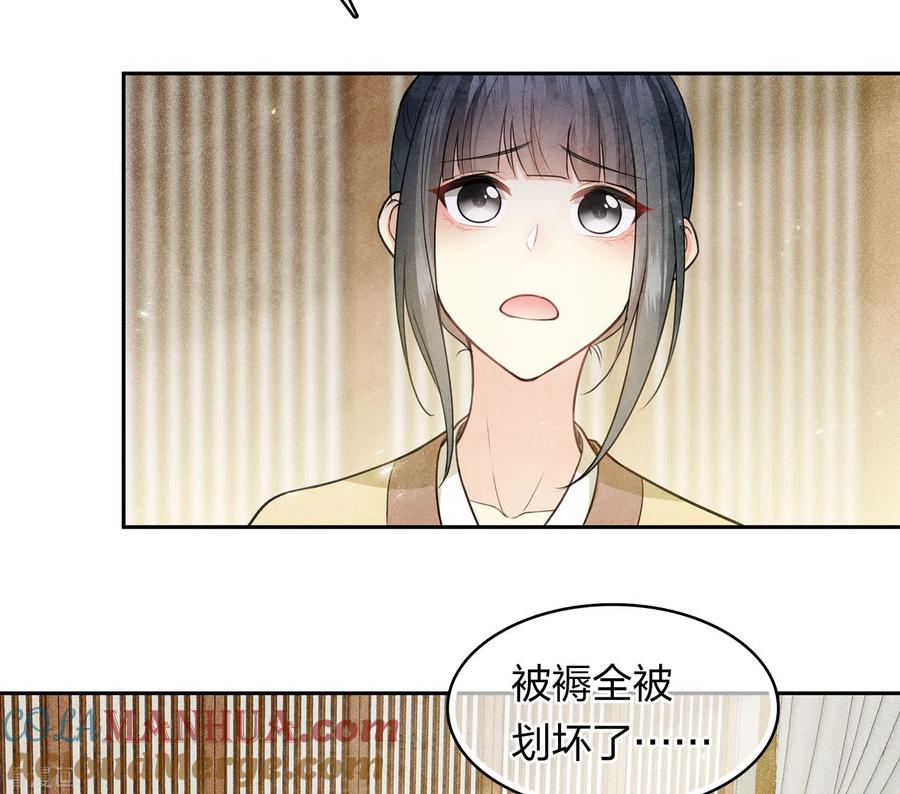 长相思 第121话 捉弄 第13页