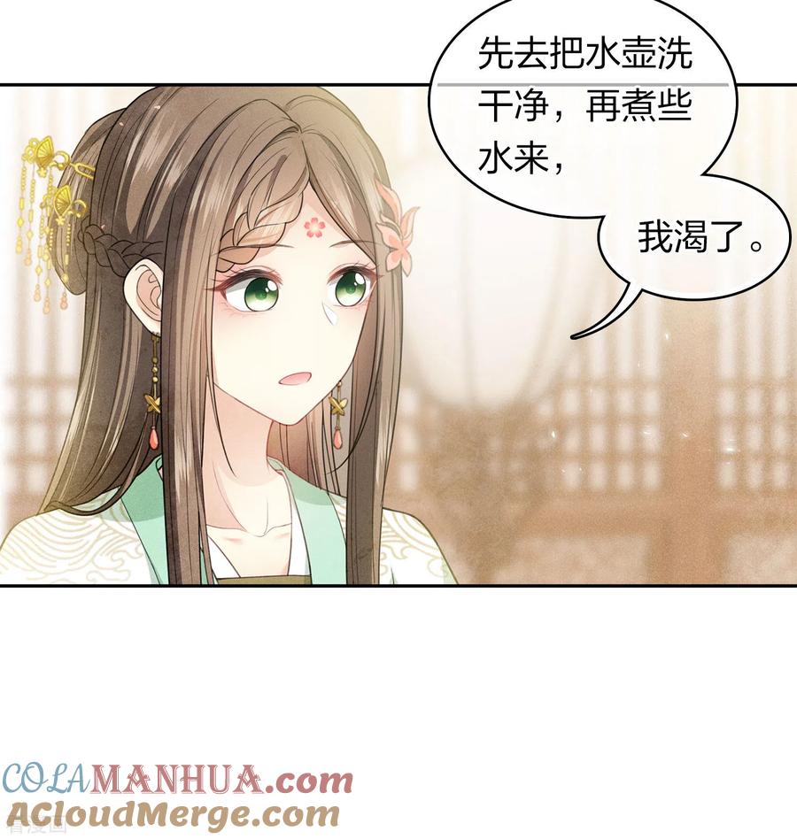 长相思 第121话 捉弄 第15页