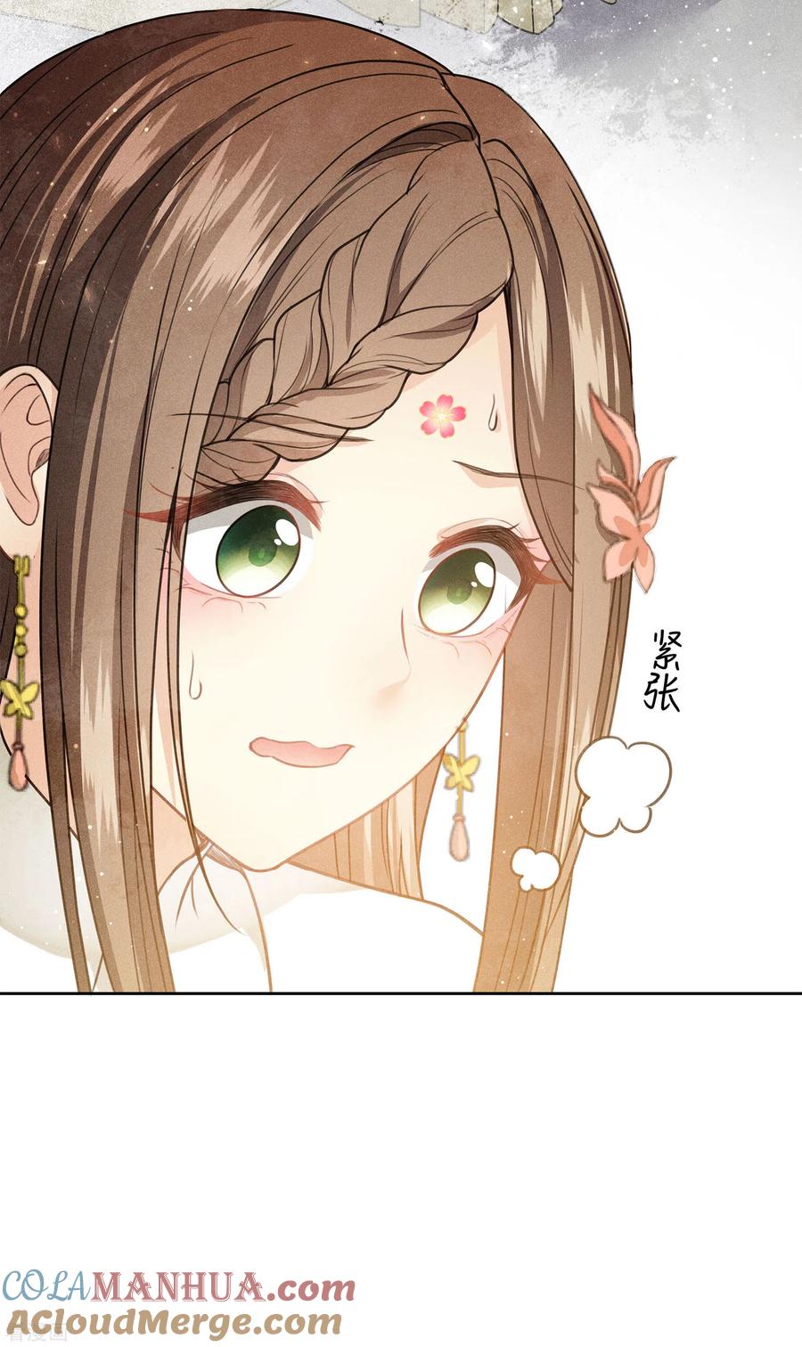 长相思 第121话 捉弄 第31页