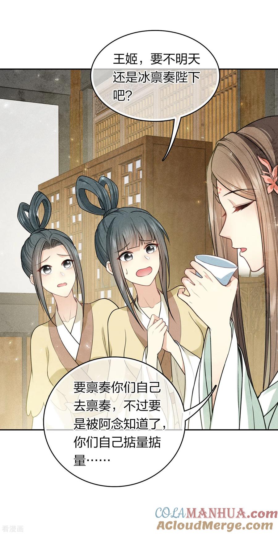 长相思 第121话 捉弄 第21页