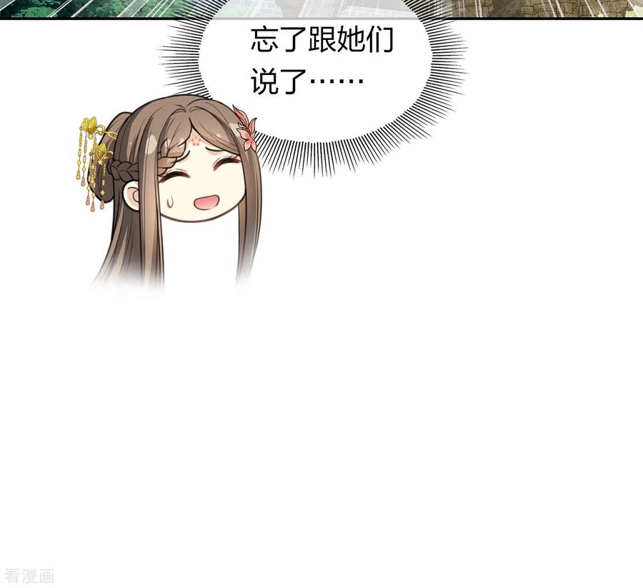 长相思 第121话 捉弄 第20页