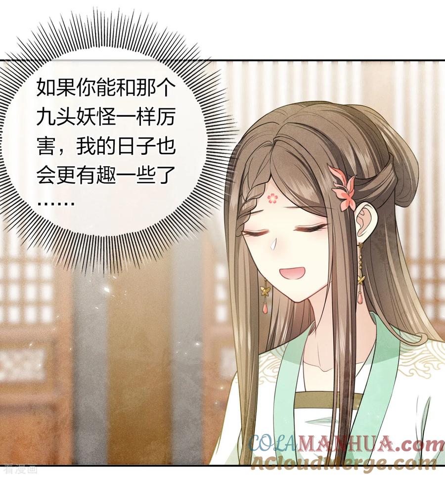 长相思 第121话 捉弄 第11页