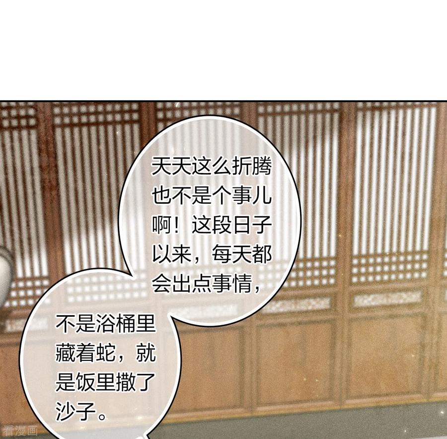长相思 第121话 捉弄 第16页