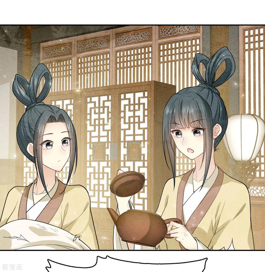 长相思 第121话 捉弄 第18页