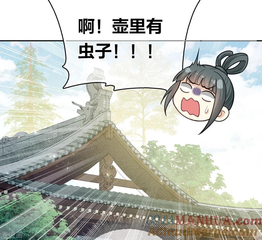 长相思 第121话 捉弄 第19页