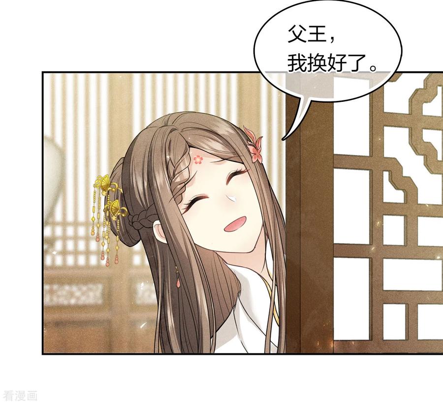 长相思 第121话 捉弄 第26页