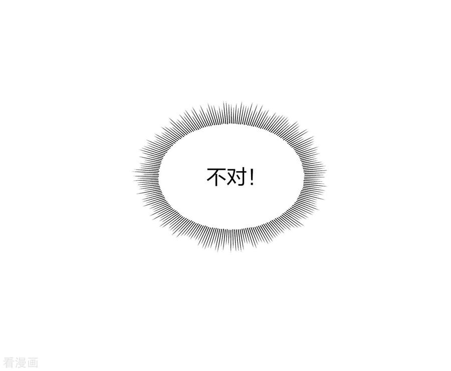长相思 第121话 捉弄 第6页