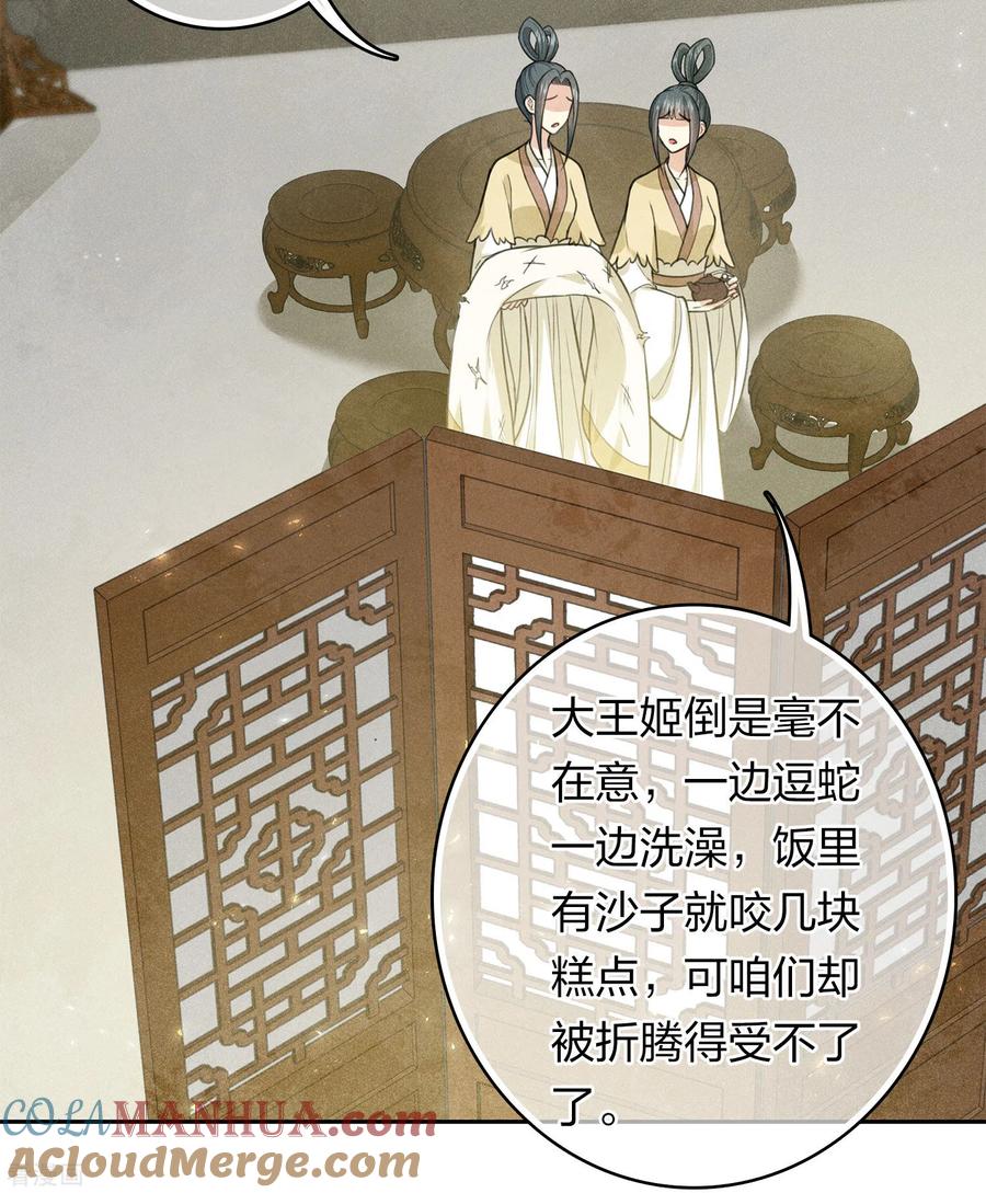 长相思 第121话 捉弄 第17页