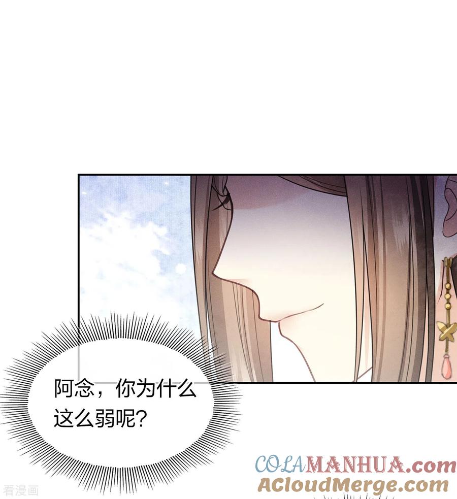 长相思 第121话 捉弄 第9页