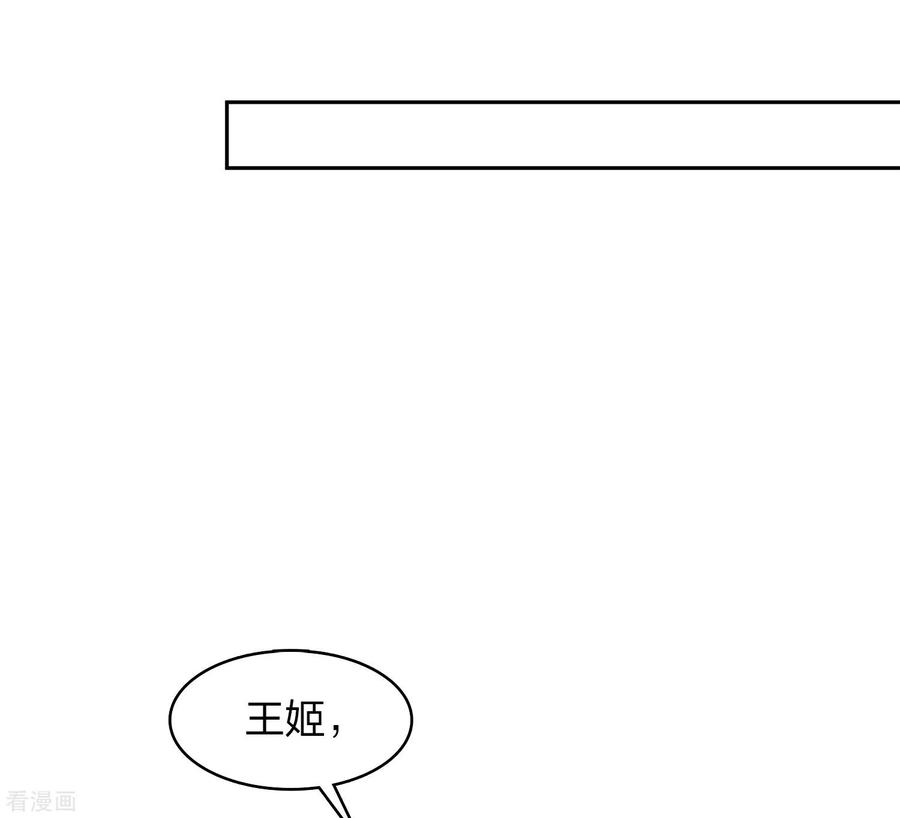 长相思 第121话 捉弄 第12页