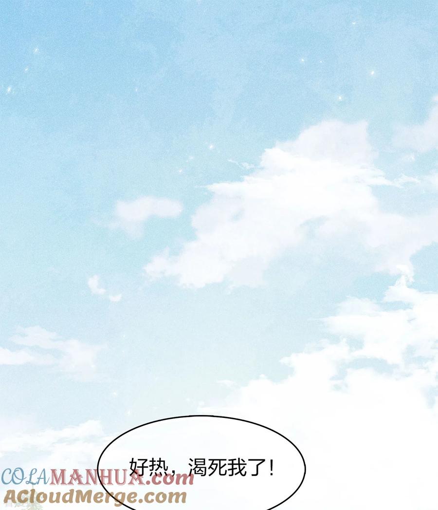 长相思 第121话 捉弄 第3页