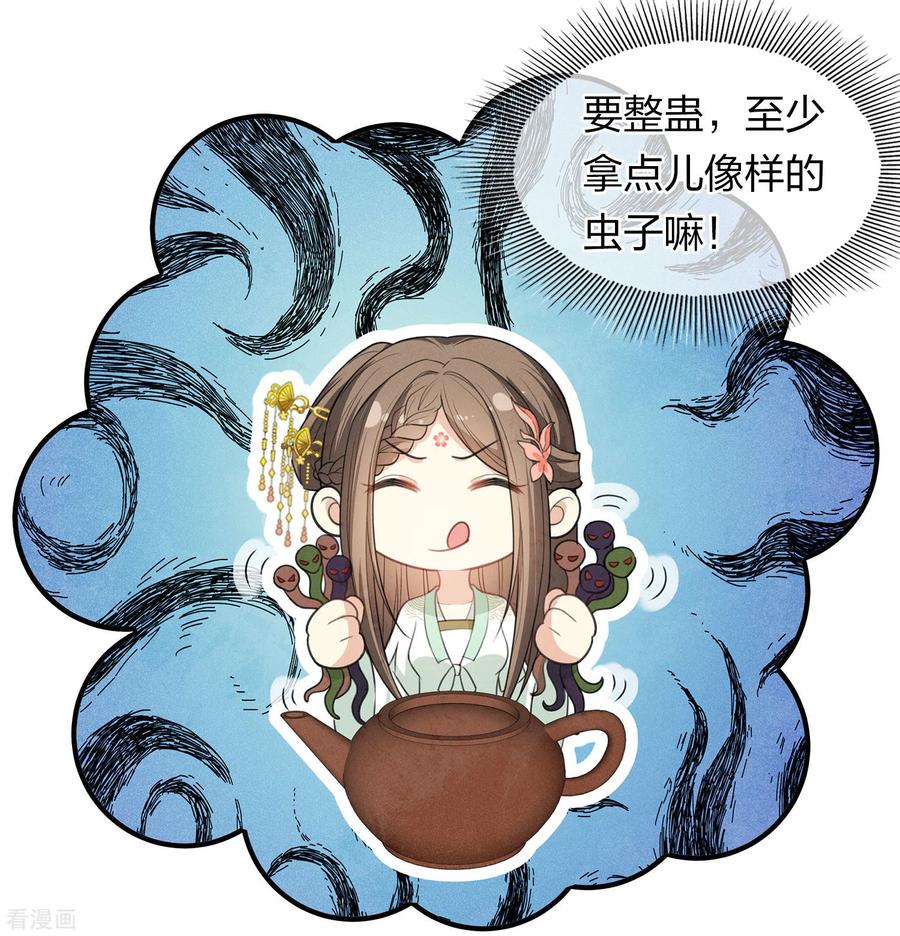 长相思 第121话 捉弄 第10页