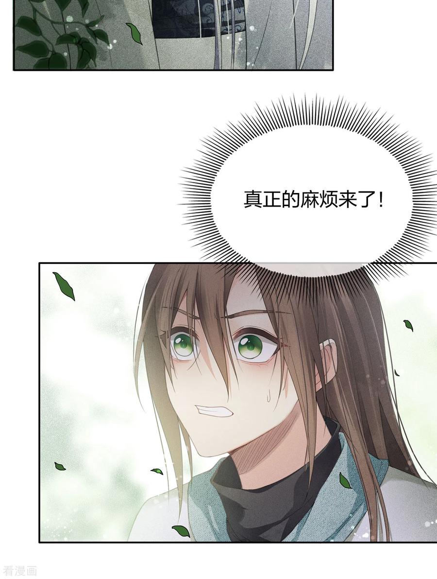 长相思 第11话 九命海妖—相柳1 第5页