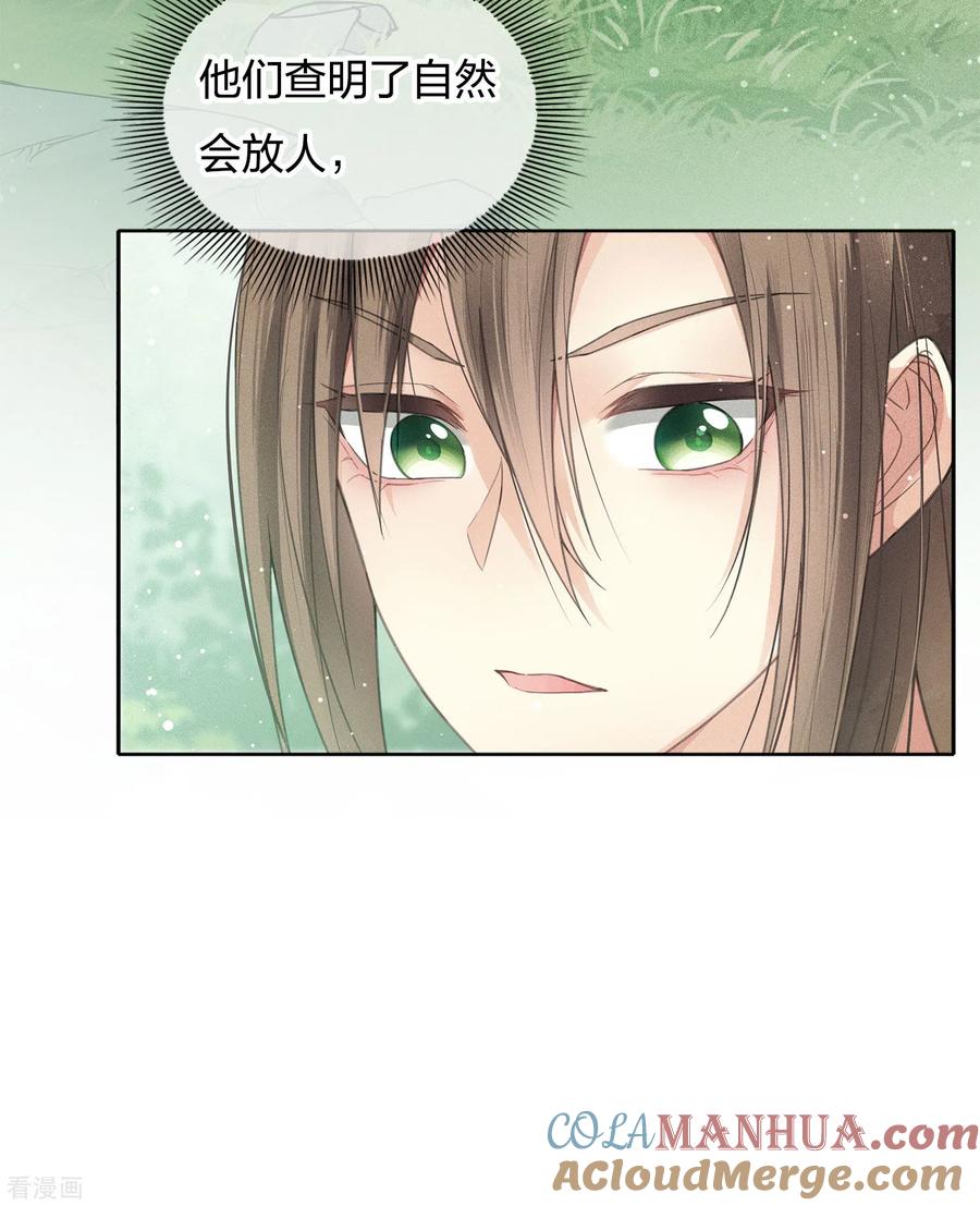 长相思 第11话 九命海妖—相柳1 第34页