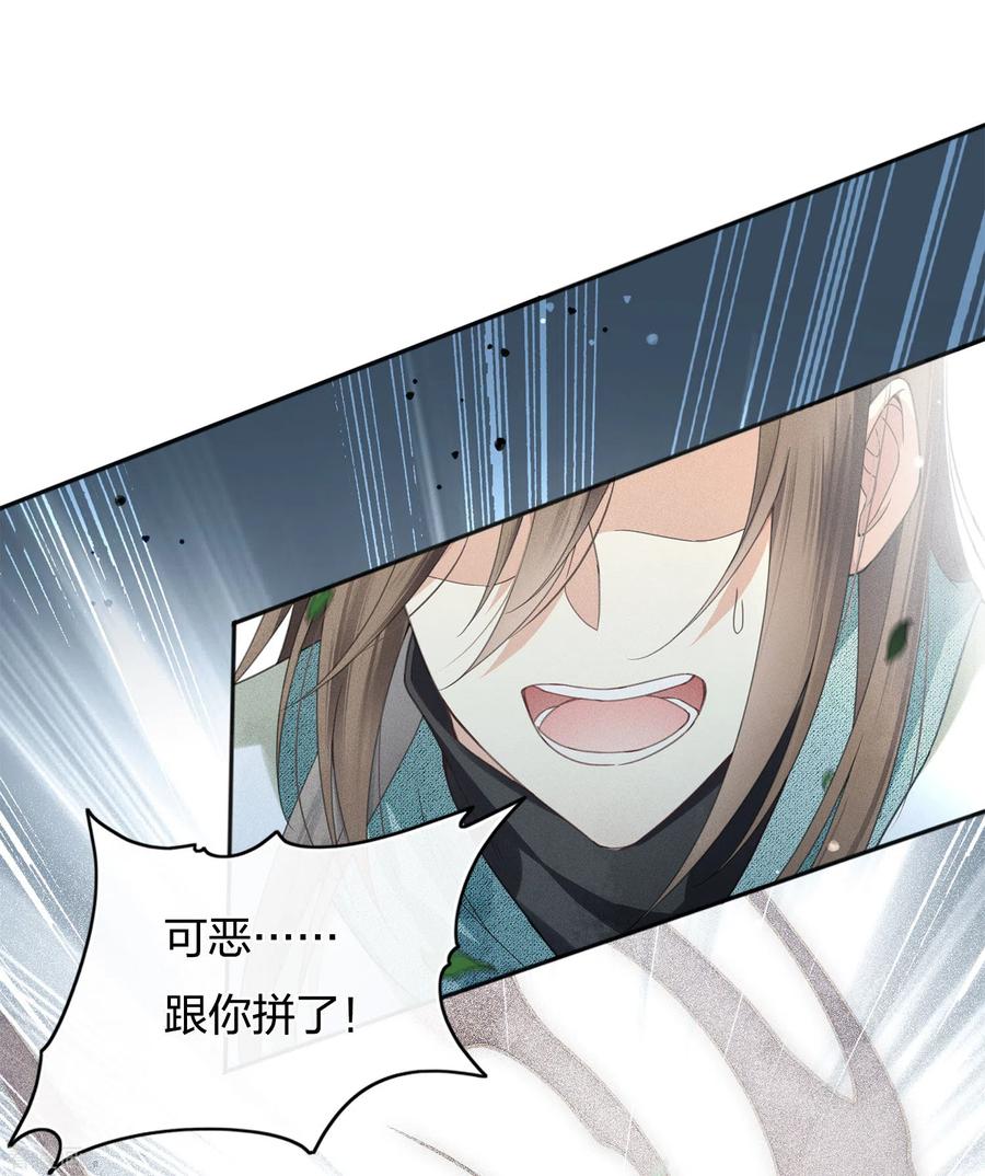 长相思 第11话 九命海妖—相柳1 第15页