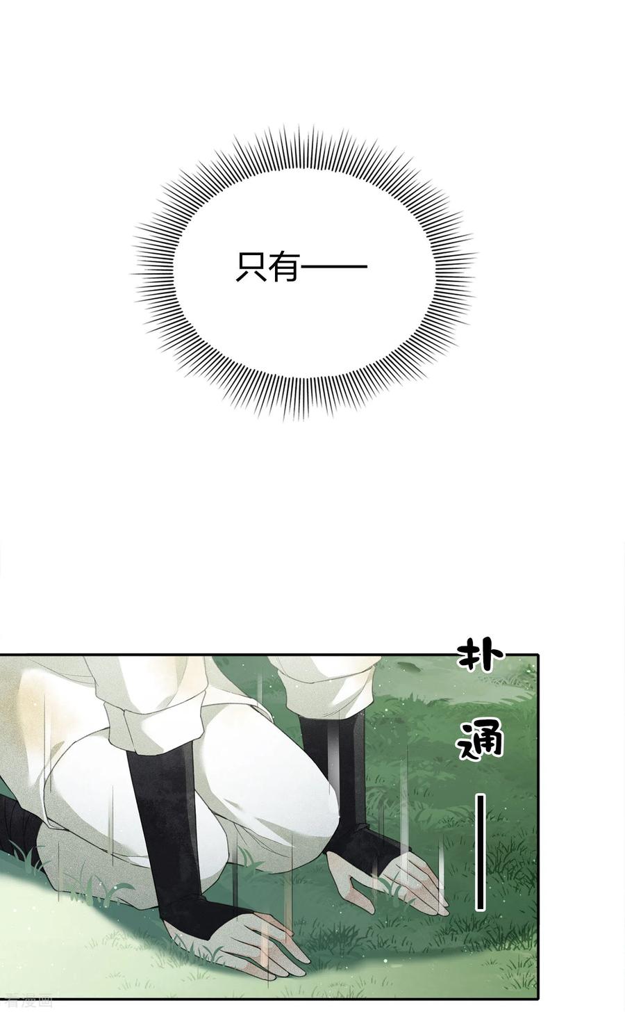 长相思 第11话 九命海妖—相柳1 第20页