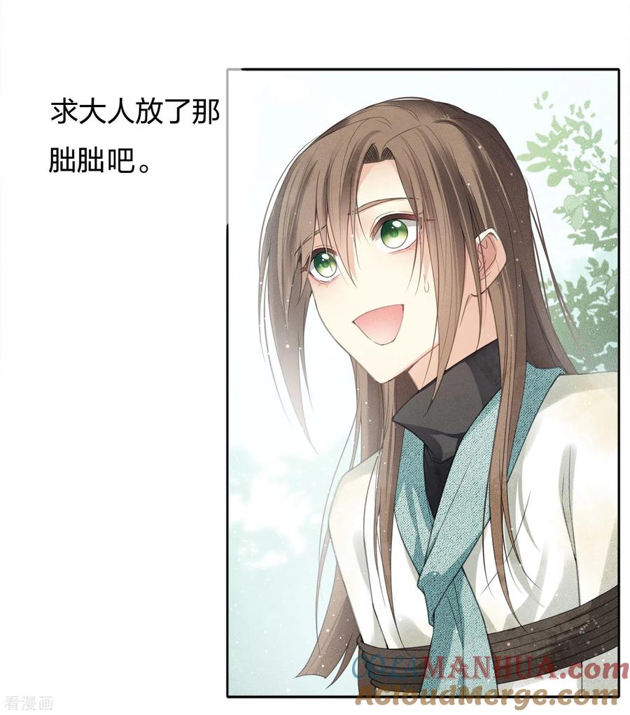 长相思 第11话 九命海妖—相柳1 第37页