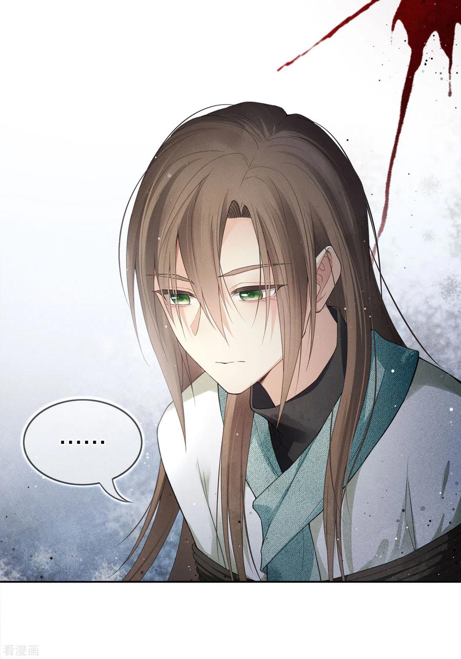 长相思 第11话 九命海妖—相柳1 第44页